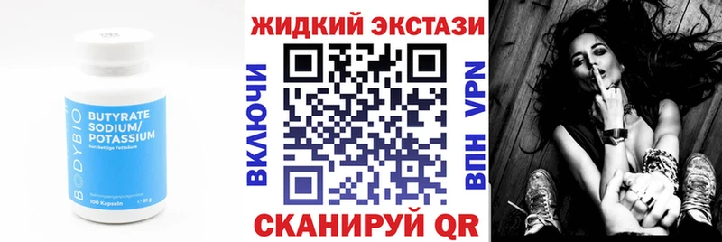 БУТИРАТ бутандиол Ивантеевка