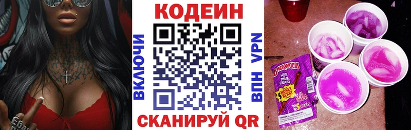 наркотики Ивантеевка Кодеиновый сироп Lean Purple Drank